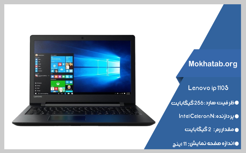 Lenovo ip110S بهترین-لپ-تاپ-استوک-از-11-اینچ