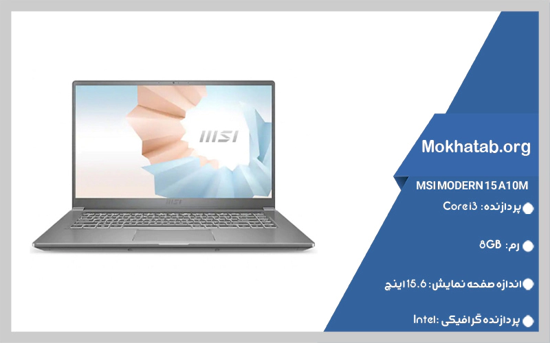 MODERN-15-A10M-بهترین-لپ-تاپ-تا-25-میلیون-در-سال-1401