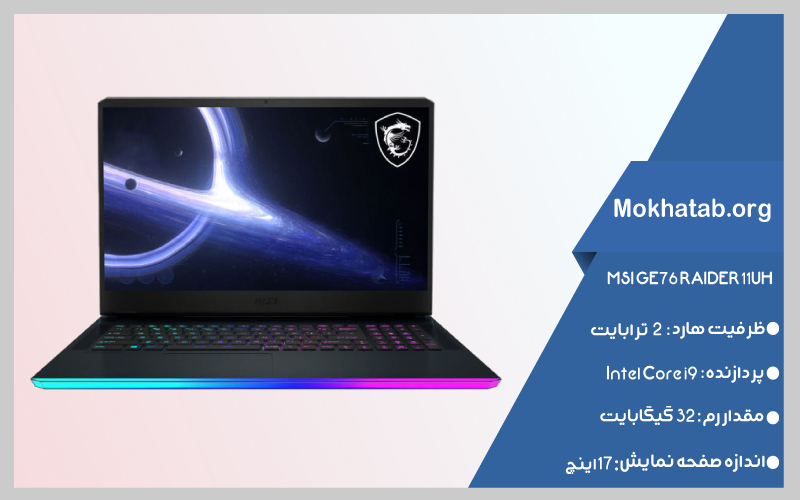 MSI-GE76-RAIDER-11UH-CORE-i9--بهترین-لپ-تاپ-استوک