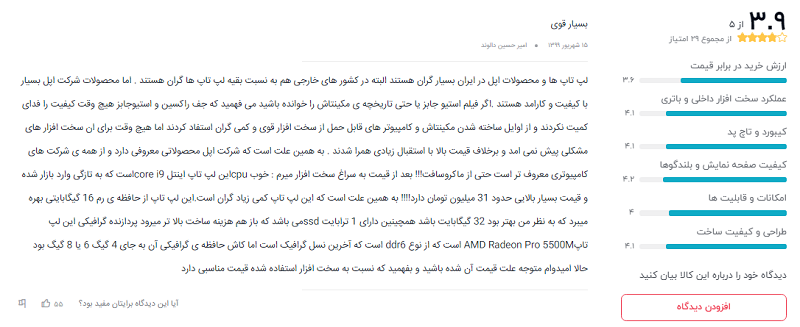 نظر خریداران دیجیکالا درباره‌ی MacBook Pro MVVM2 2019