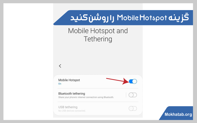 Mobile-Hotspot-اتصال-لپ-تاپ-به-اینترنت-گوشی