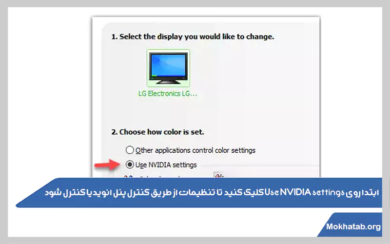 NVIDIA-Control-Pane-settingl-تنظیم-رنگ-صفحه-لپ-تاپ