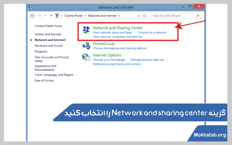 Network-and-sharing-center-اتصال-لپ-تاپ-به-اینترنت