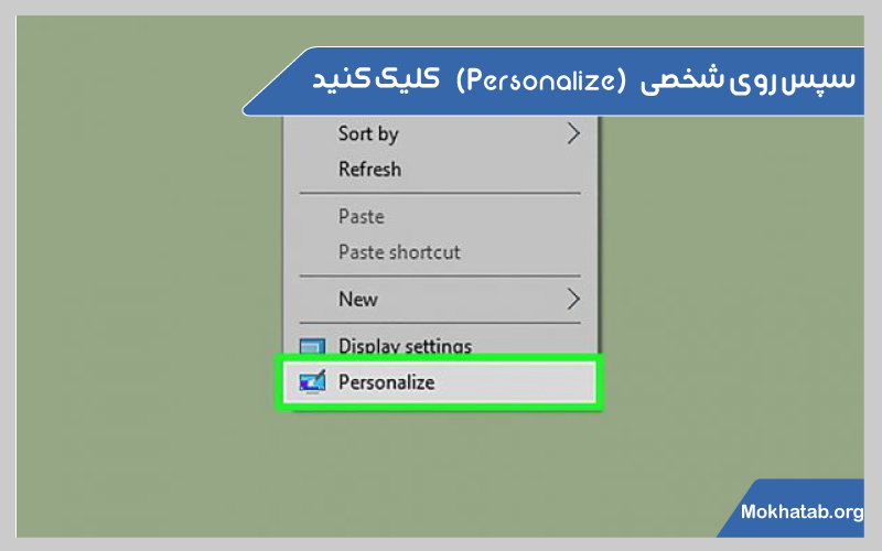 (Personalize)-چگونه-عکس-صفحه-لپ-تاپ-را-عوض-کنیم