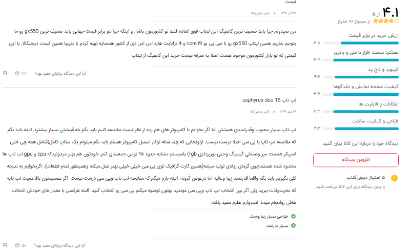 نظر خریداران دیجیکالا درباره‌ی ROG Zephyrus Duo 15 GX550LWS: