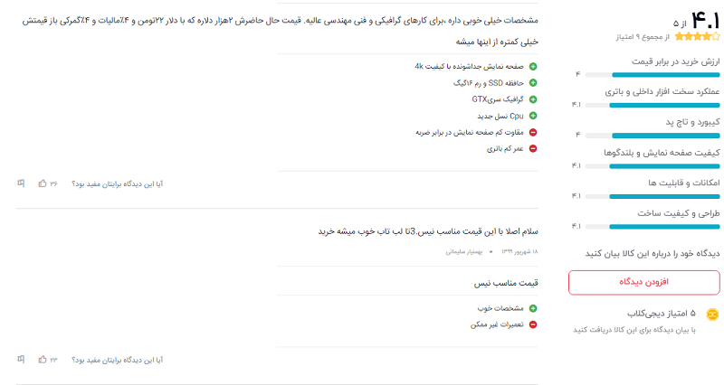 نظر خریداران دیجیکالا درباره‌ی Surface Book 3- B