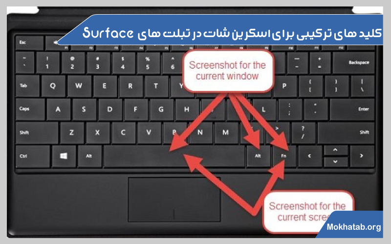 Surface-اسکرین-شات-گرفتن-از-صفحه-نمایش-لپ-تاپ