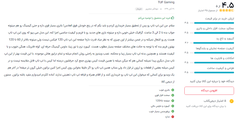 نظر خریداران دیجیکالا درباره‌ی TUF FX505DT – A