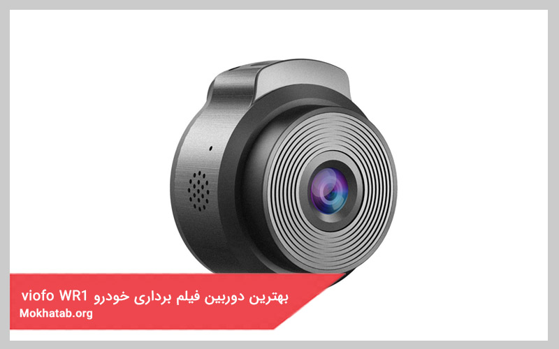 بهترین دوربین فیلم برداری خودرو viofo-wr1