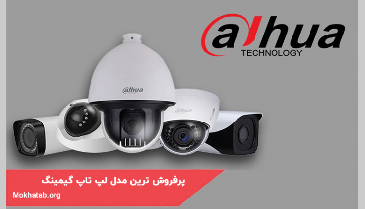 بهترین مدل دوربین مدار بسته داهوا