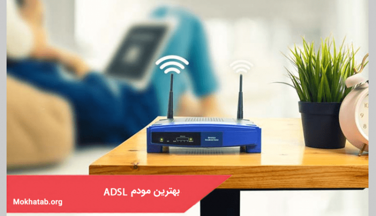 بهترین مودم ADSL