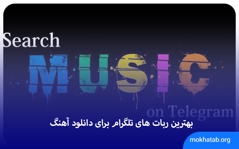 The-best-robot-to-download-songs