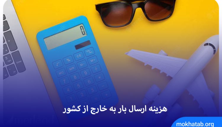 The-cost-of-sending-goods-abroad