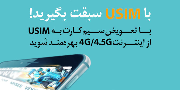 اینترنت رایگان همراه اول برای یوسیمی های