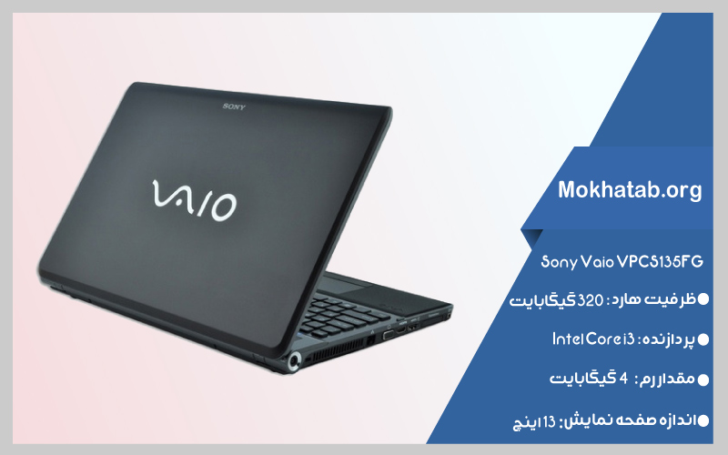 Vaio-VPCS135FGبهترین-لپ-تاپ-استوک-سونی