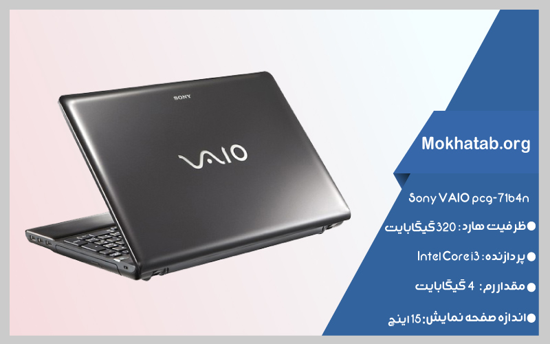 Vaio--pcg-71b4n-بهترین-لپ-تاپ-استوک-سونی