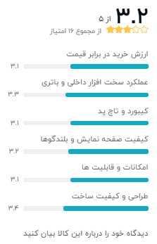 نظرات خریداران دیجیکالا دربارهی VivoBook X540UA – MR
