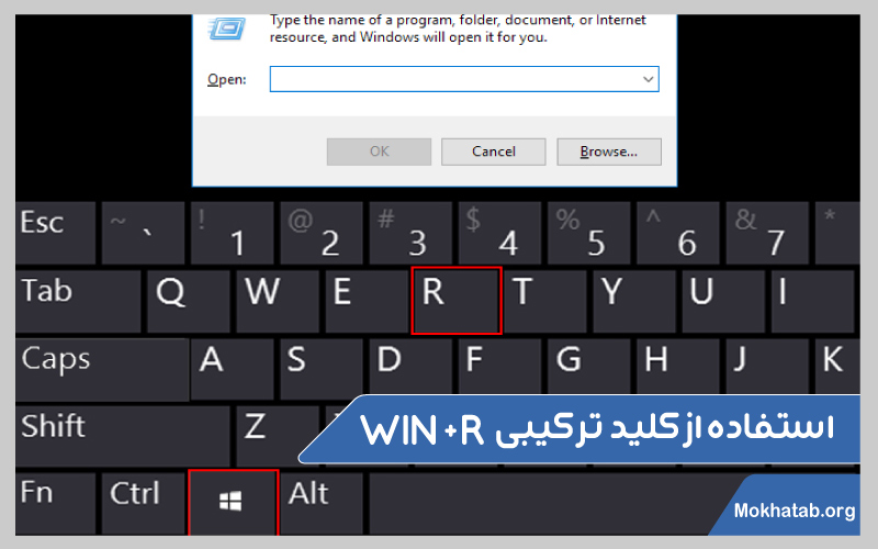 WIN-R-فهمیدن-مشخصات-لپ-تاپ-کلید-ترکیبی