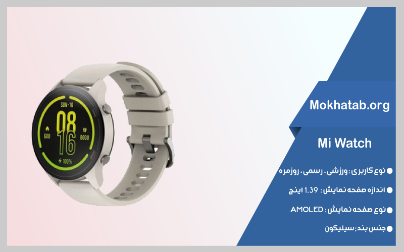 ساعت هوشمند شیائومی با قیمت مناسب