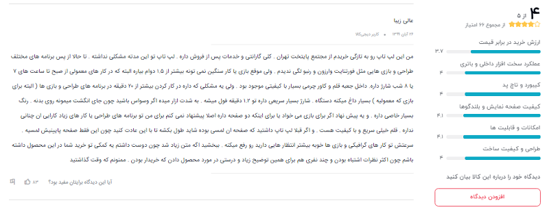 نظرات خریداران دیجیکالا درباره ی لپ تاپ ZenBook Duo UX481FLC: