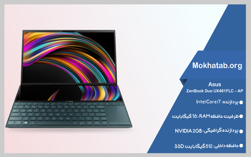 لپ تاپ  14اینچی ایسوس ZenBook Duo UX481FLC – AP