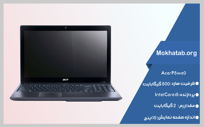 acer-p5we0-RAM2-بهترین-لپ-تاپ-استوک--ایسر
