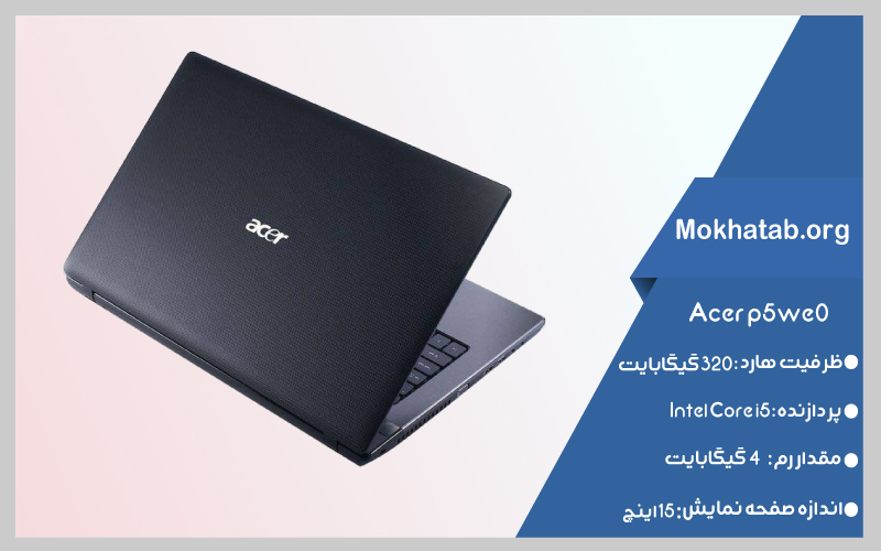 acer-p5we0-بهترین-لپ-تاپ-استوک--ایسر