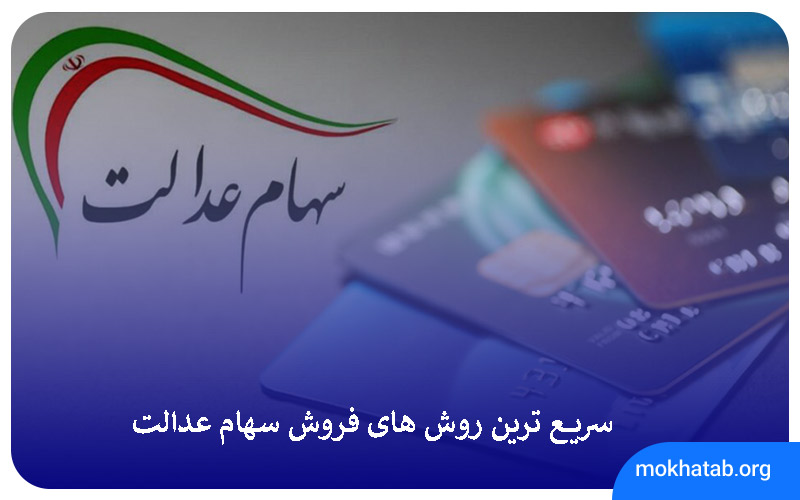 The-fastest-way-sell-equity-shares