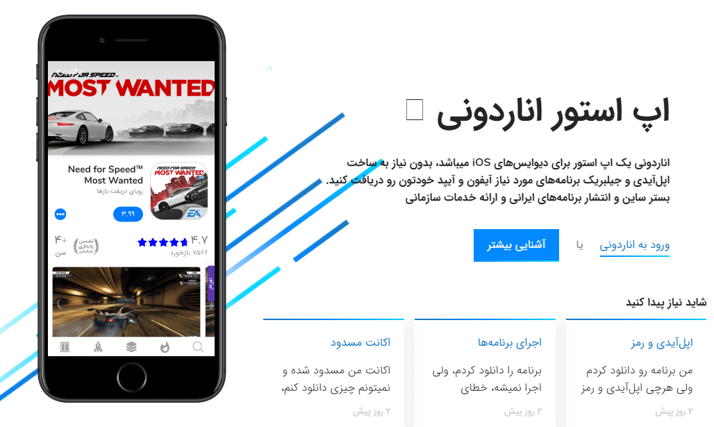 اپ استور اناردونی