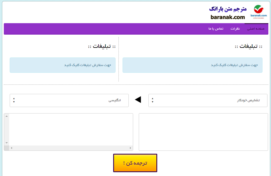 مترجم متن بارانک