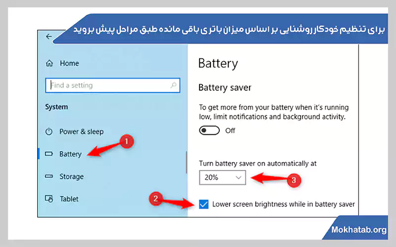 battery-زیاد-کردن-نور-صفحه-لپ-تاپ