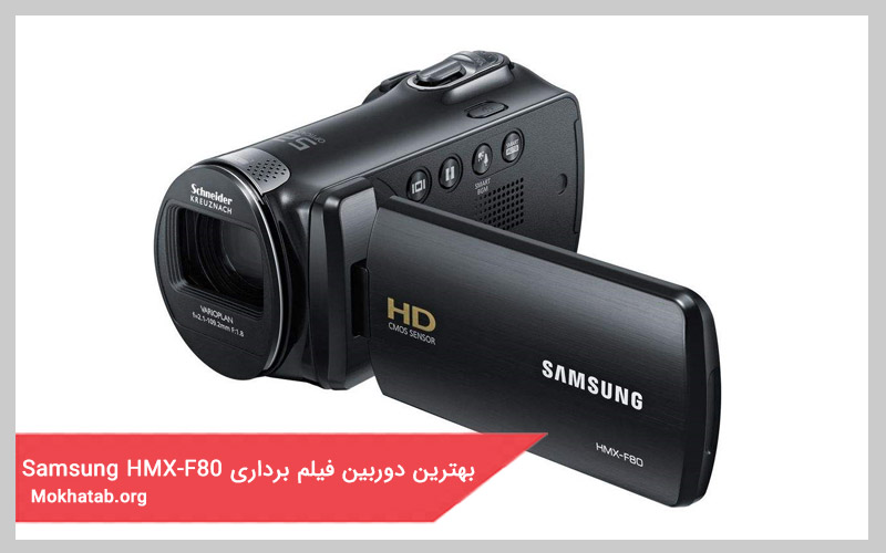 بهترین دوربین فیلم برداری Samsung-HMX-F80
