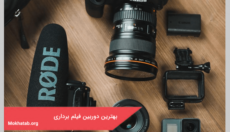 بهترین دوربین فیلم برداری