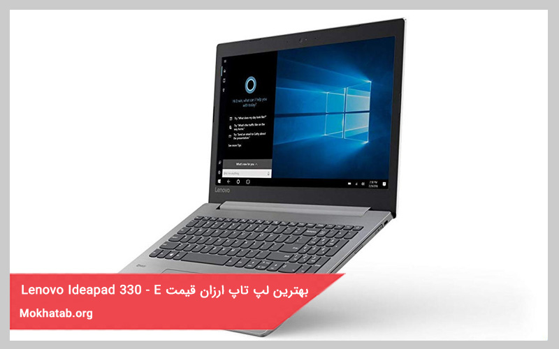 لپ تاپ ارزان قیمت Ideapad 330 – E