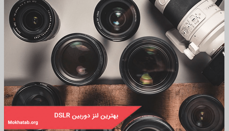 بهترین لنز دوربین DSLR