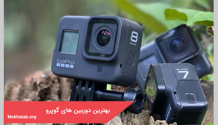 بهترین دوربین های گوپرو
