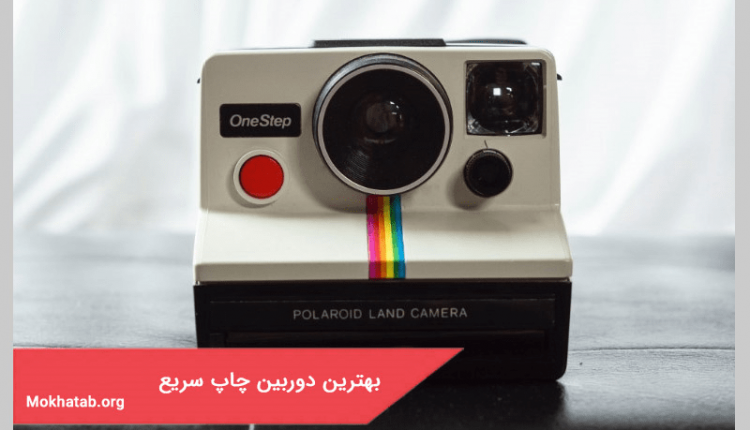 بهترین دوربین چاپ سریع