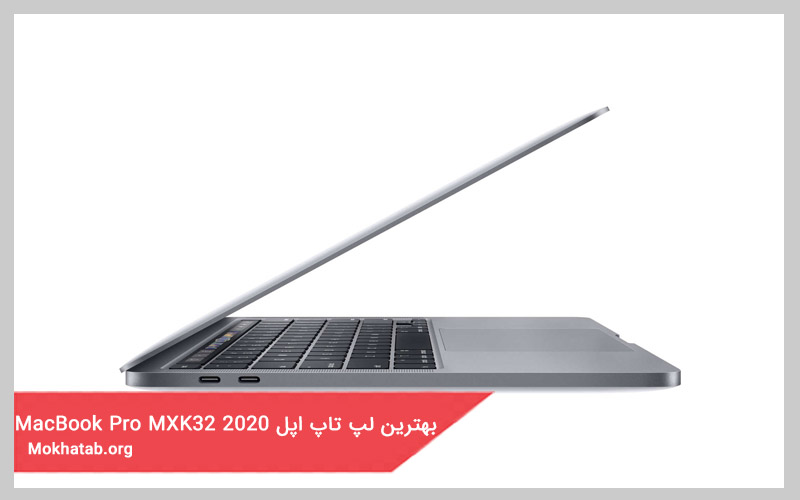 بهترین لپ تاپ اپل MacBook-Pro-MXK32-2020