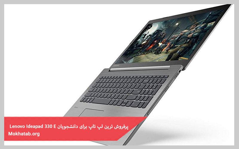 بهترین لپ تاپ برای دانشجویان Lenovo Ideapad 330 E 
