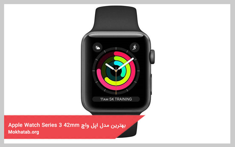 بهترین مدل اپل واچ apple watch Apple Watch Series-3 42mm