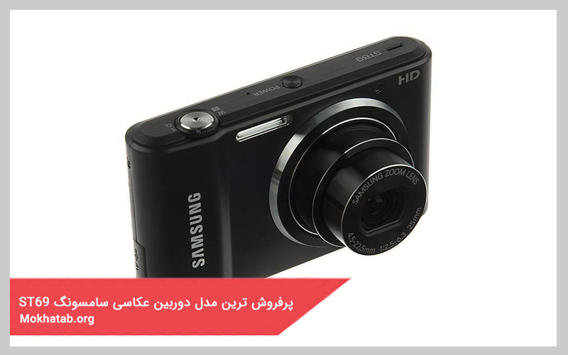بهترین مدل دوربین عکاسی سامسونگ st69
