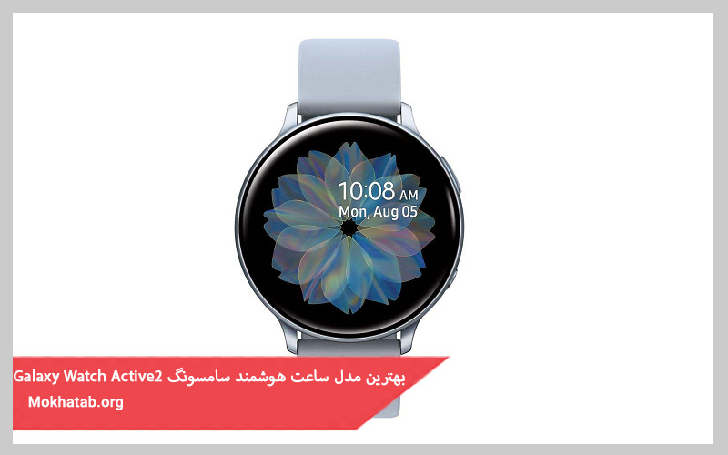 بهترین مدل ساعت هوشمند سامسونگ galaxy watch active2