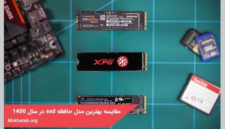 مقایسه بهترین مدل حافظه ssd در سال 1400 + (مشخصات فنی)