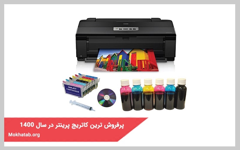 پرفروش ترین کاتریج پرینتر در سال 1400