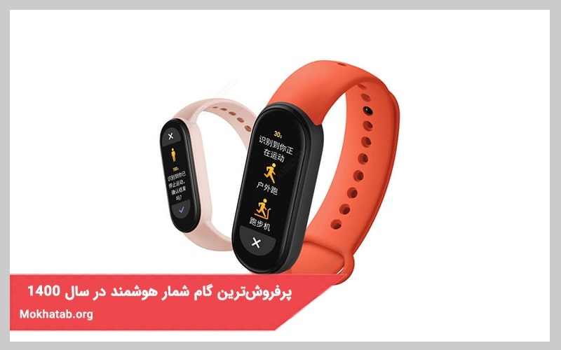 پرفروش‌ترین گام شمار هوشمند در سال 1400