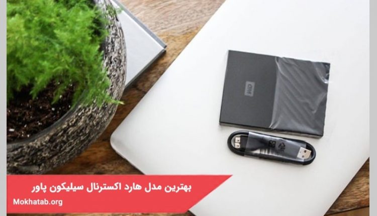 بهترین مدل هارد اکسترنال سیلیکون پاور در سال 1400+ (مشخصات فنی)
