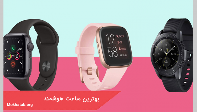 بهترین ساعت هوشمند