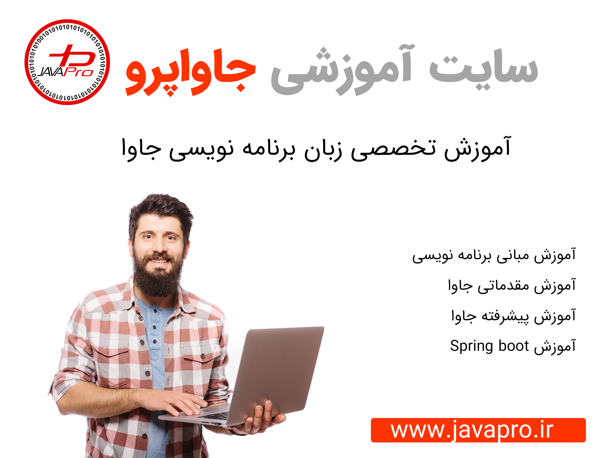 سایت جاواپرو