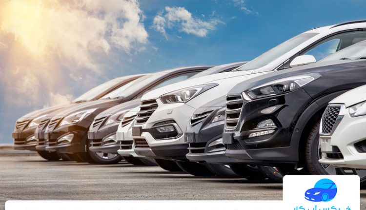 لوازم استوک خودروهای خارجی - فیکس آپ کار