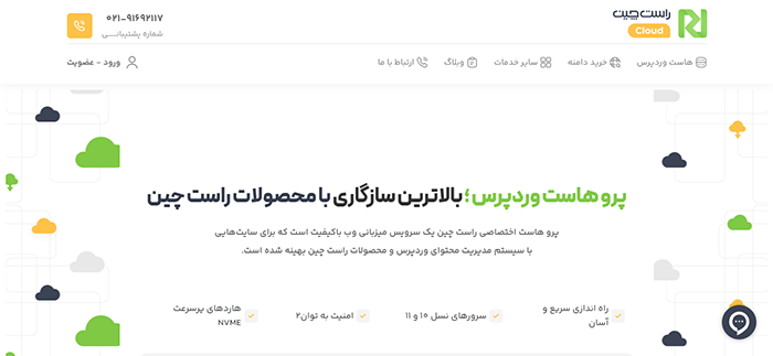 راست چین کلود؛ بهترین سایت خرید هاست و دامنه